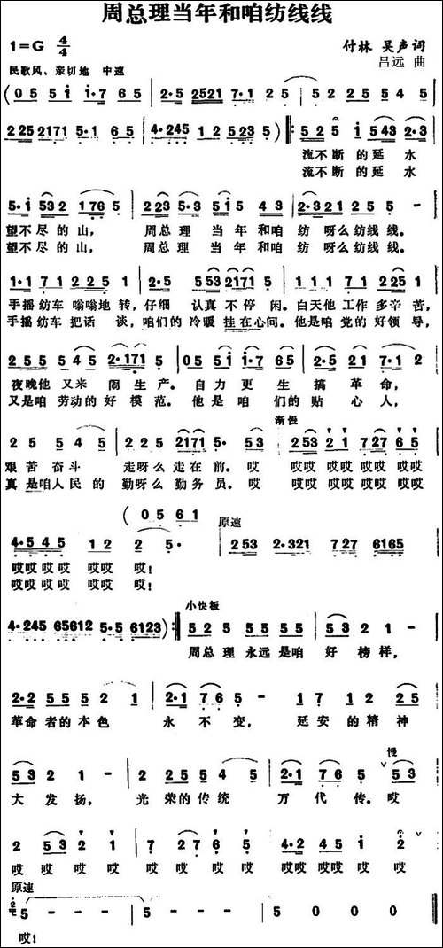 周总理当年和咱纺线线-