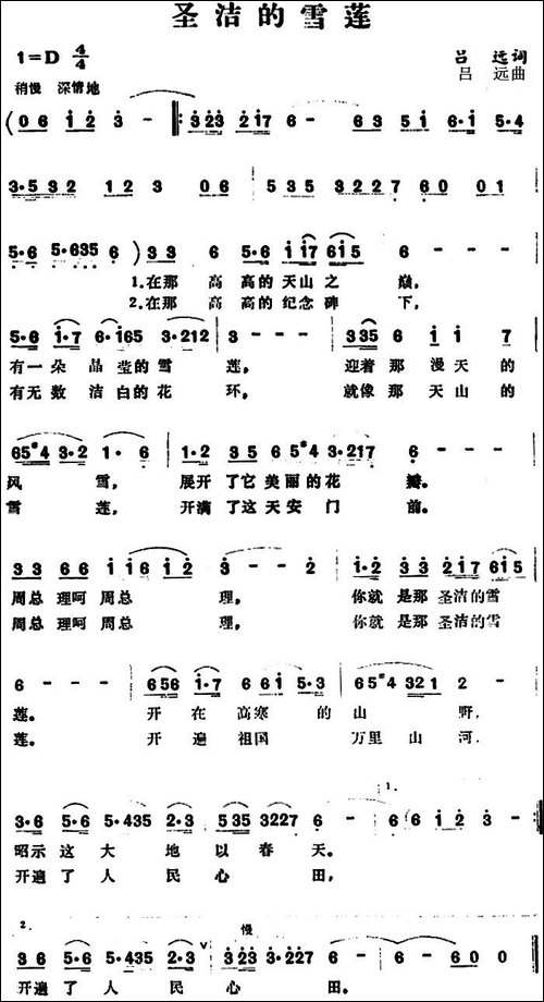 圣洁的雪莲--吕远词-吕远曲