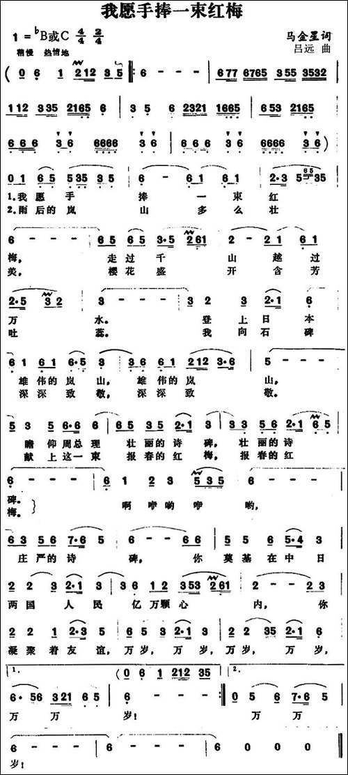 我愿手捧一束红梅--马金星词-吕远曲
