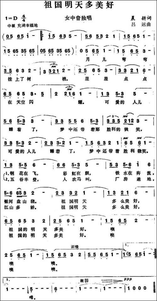 祖国明天多美好-