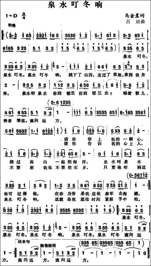 泉水叮冬响-