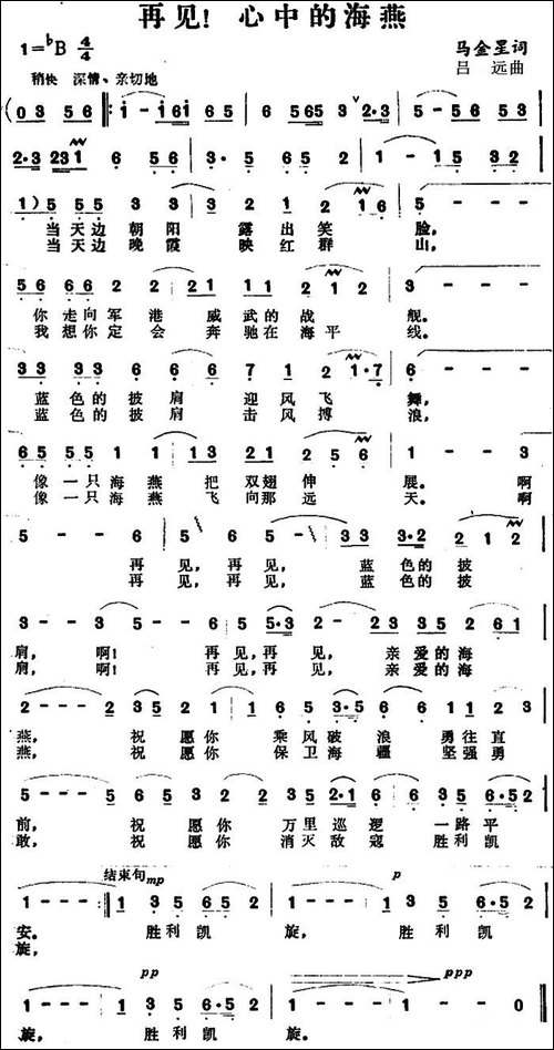 再见！心中的海燕-
