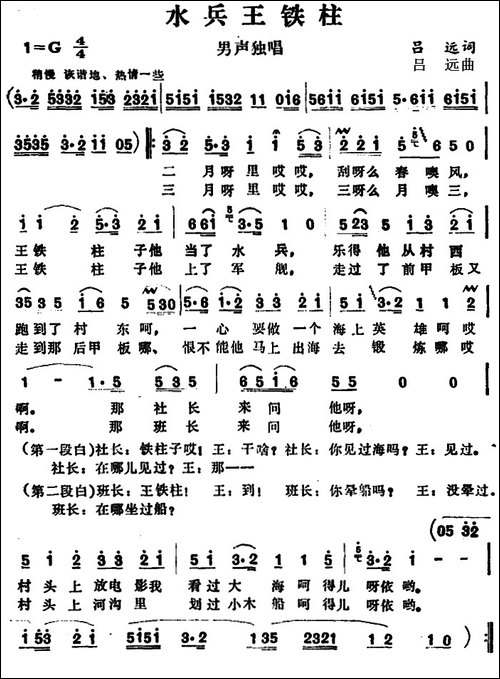 水兵王铁柱-