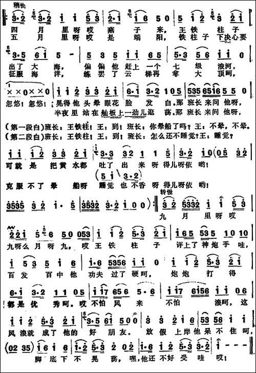 水兵王铁柱-