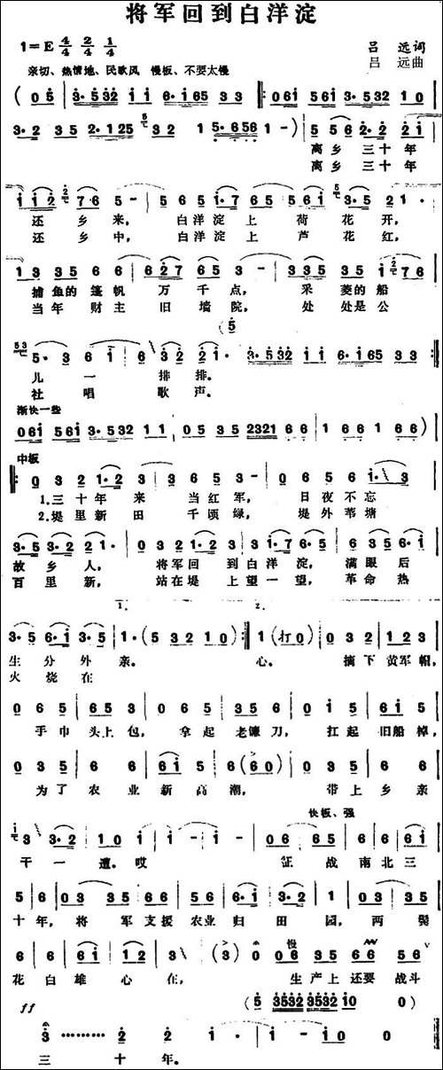 将军回到白洋淀-