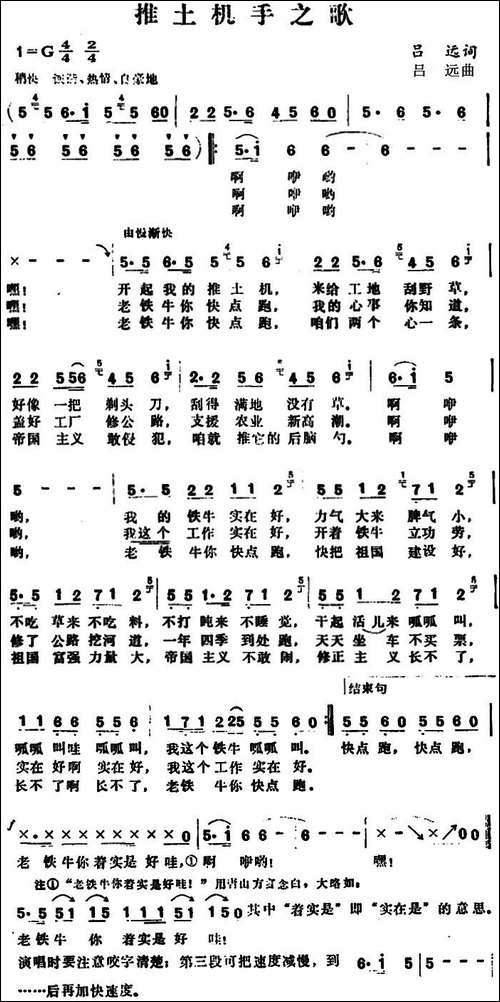 推土机手之歌-