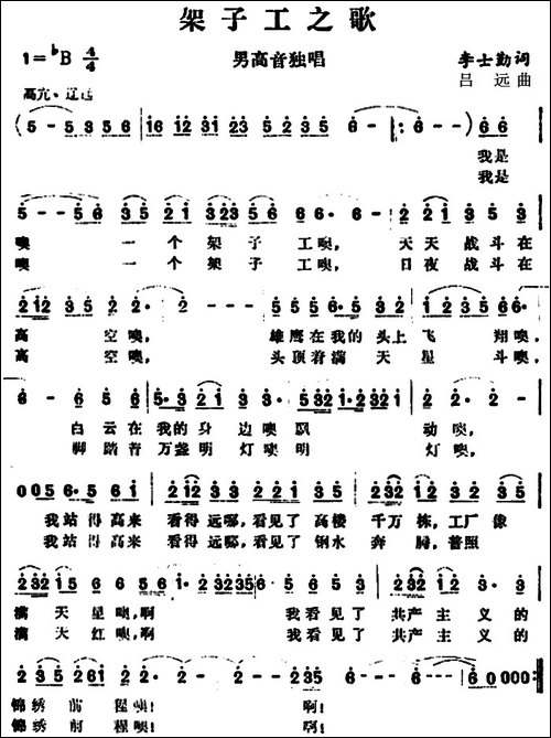 架子工之歌-