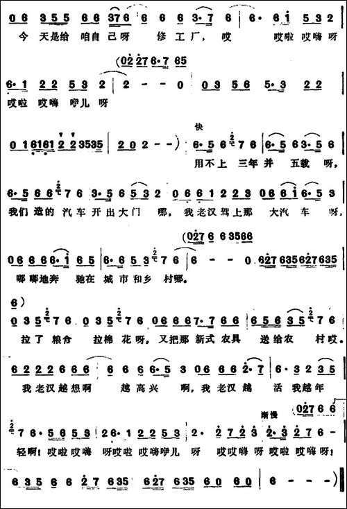 咱给汽车厂去拉砂-