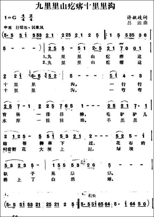 九里里山疙瘩十里里沟-