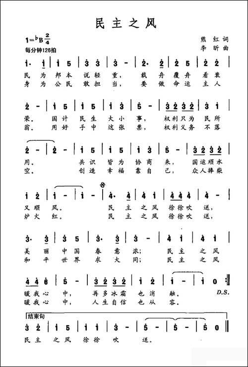 民主之风