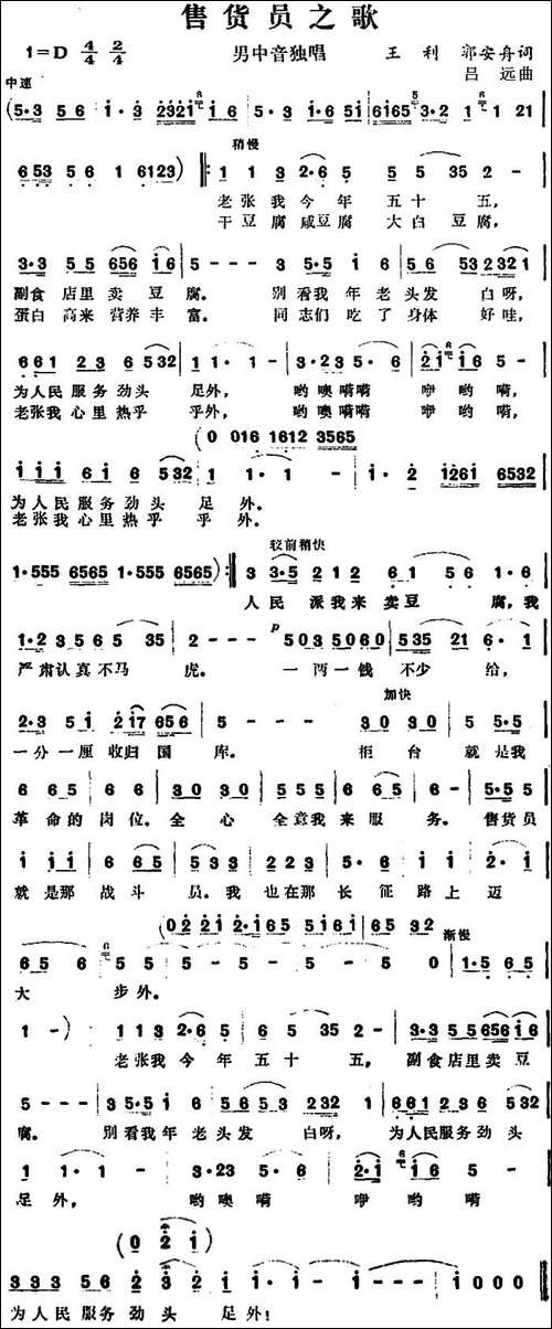 售货员之歌-