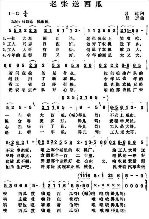 老张送西瓜-