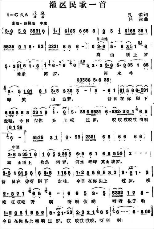 灌区民歌一首-