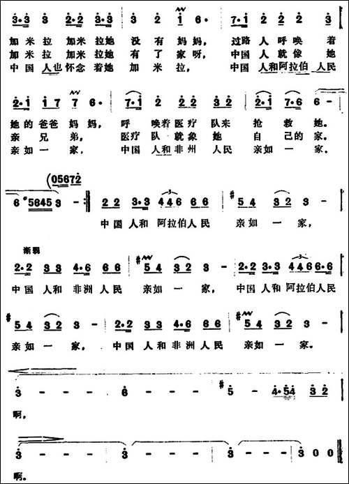 加米拉之歌-