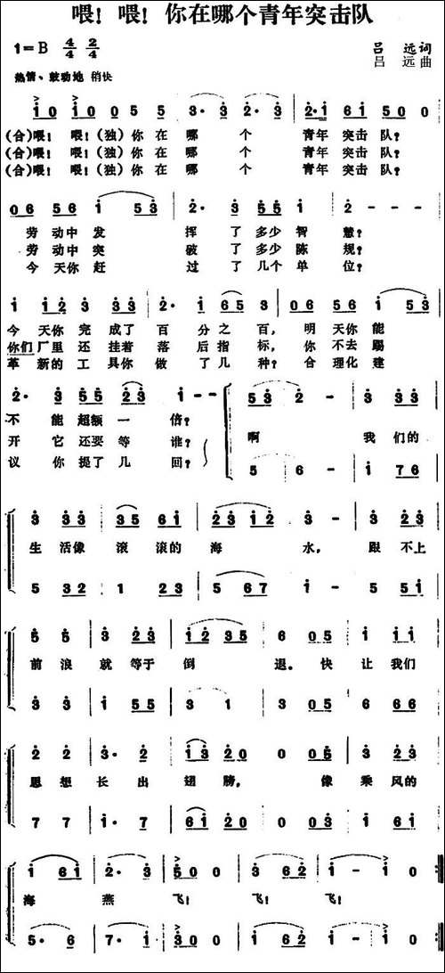 喂！喂！你在哪个青年突击队-