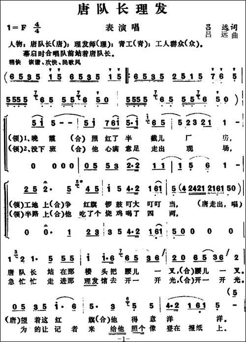 唐队长理发-