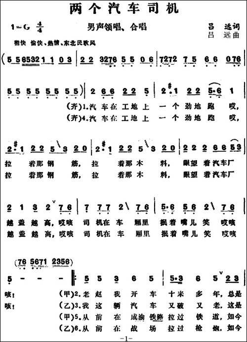 两个汽车司机-