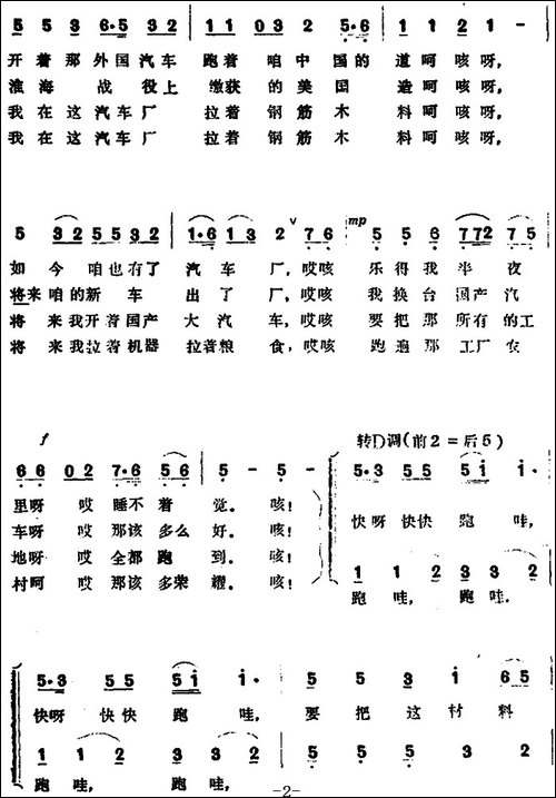 两个汽车司机-