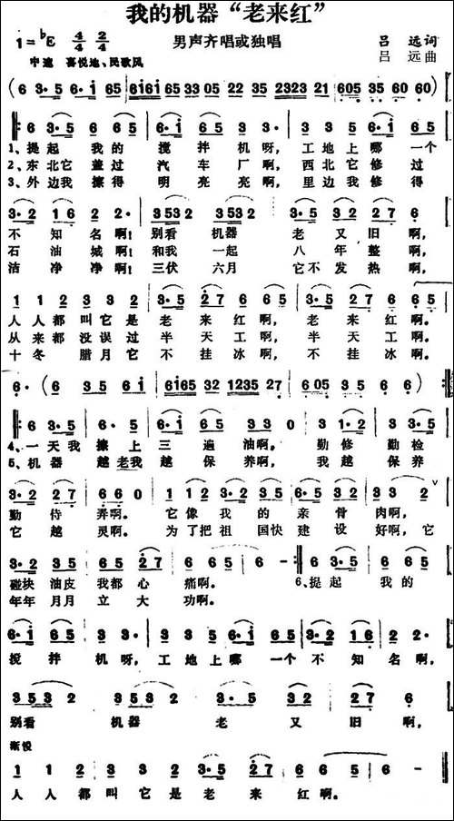我的机器"老来红"-