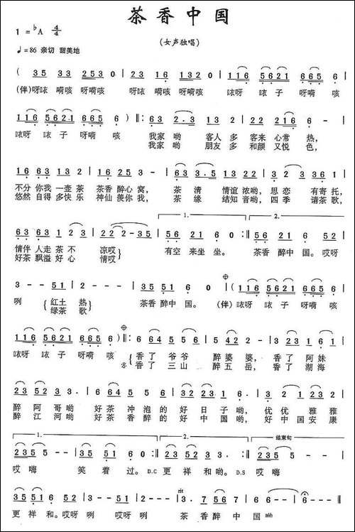 茶香中国-曲波词-姚晓强曲