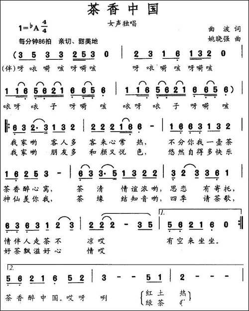 茶香中国-曲波词-姚晓强曲