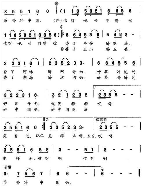 茶香中国-曲波词-姚晓强曲