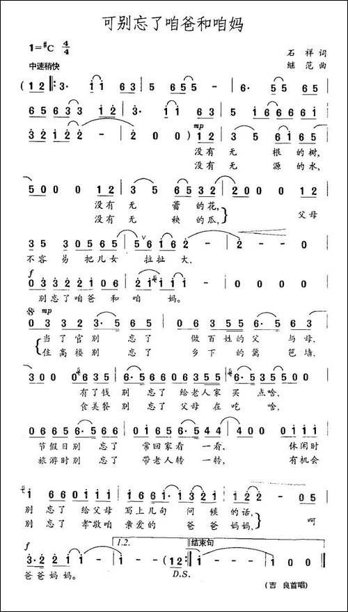 可别忘了咱爸和咱妈