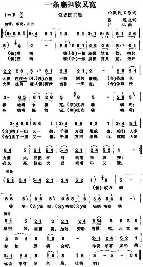一条扁担软又宽-