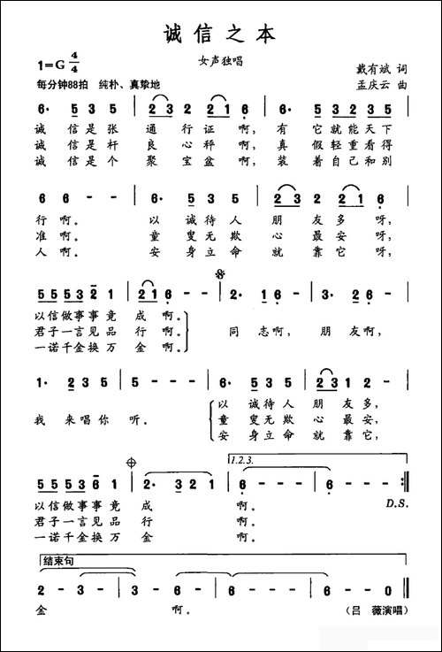 诚信之本