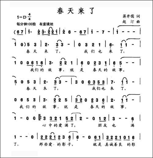 春天来了-蒋开儒词-赵汀曲