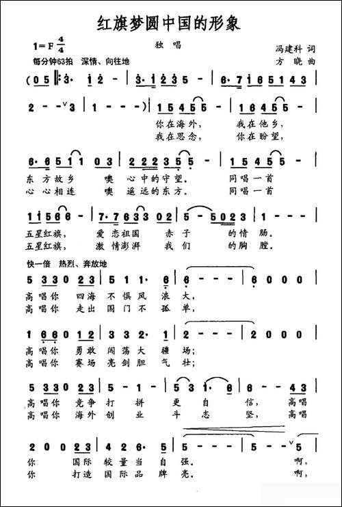 红旗梦圆中国的形象