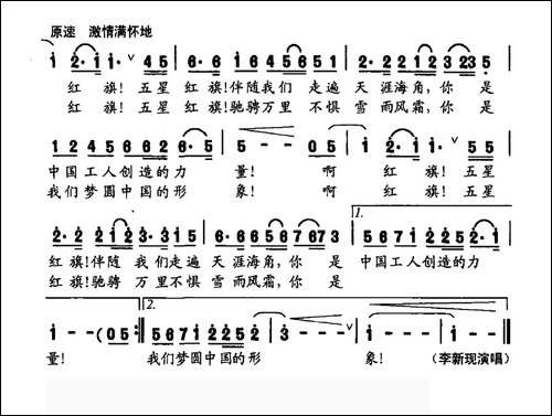 红旗梦圆中国的形象