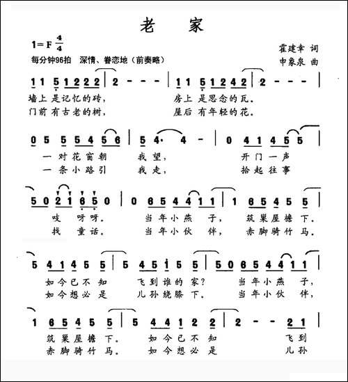 老家-霍建幸词-申象泉曲