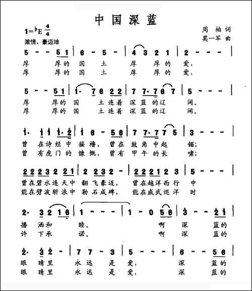 中国深蓝