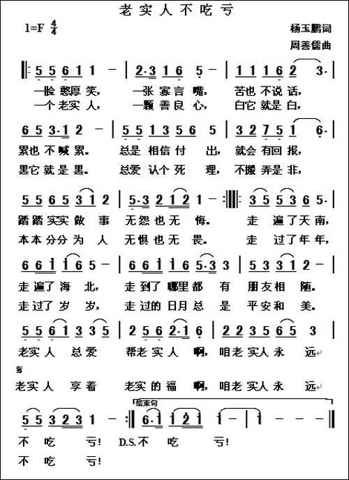 老实人不吃亏