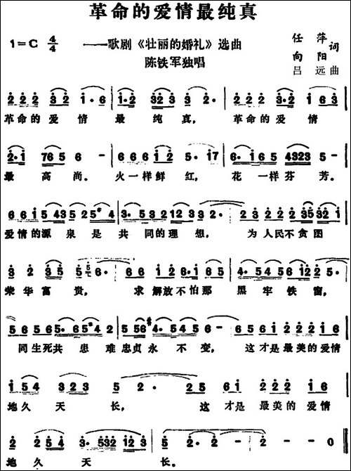 革命的爱情最纯真-歌剧《壮丽的婚礼》选曲-