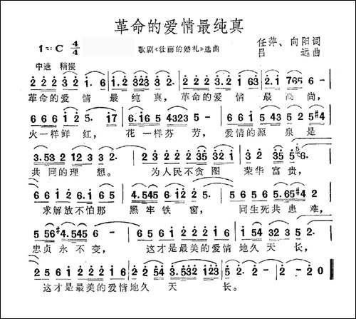 革命的爱情最纯真-歌剧《壮丽的婚礼》选曲-