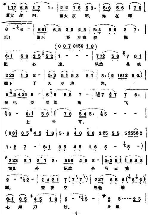 昏沉沉只觉得天旋地转-歌剧《古城春晓》选曲