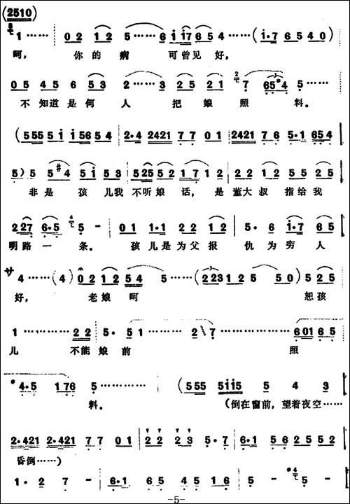 昏沉沉只觉得天旋地转-歌剧《古城春晓》选曲