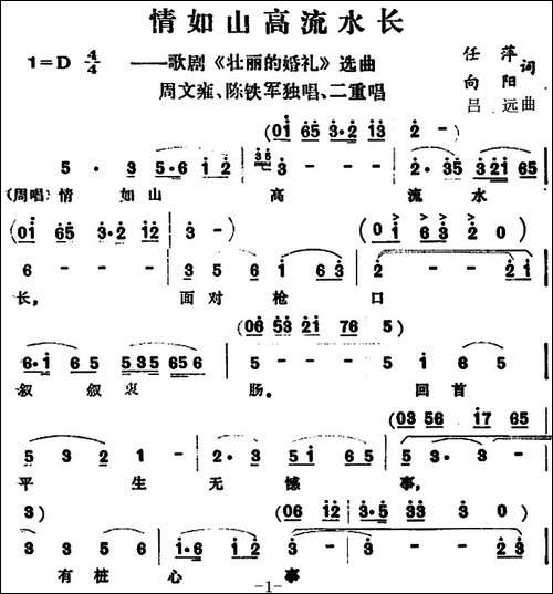 情如山高流水长-歌剧《壮丽的婚礼》选曲-