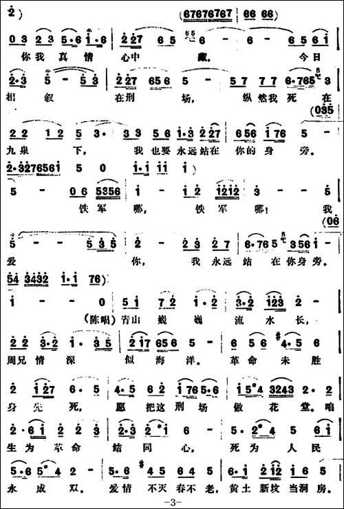 情如山高流水长-歌剧《壮丽的婚礼》选曲-