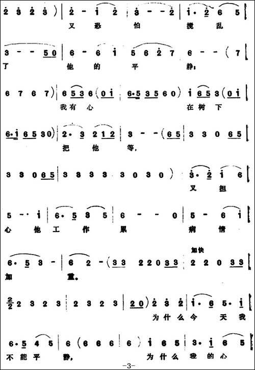 为什么我的心这样激动-歌剧《大青山凯歌》选曲-