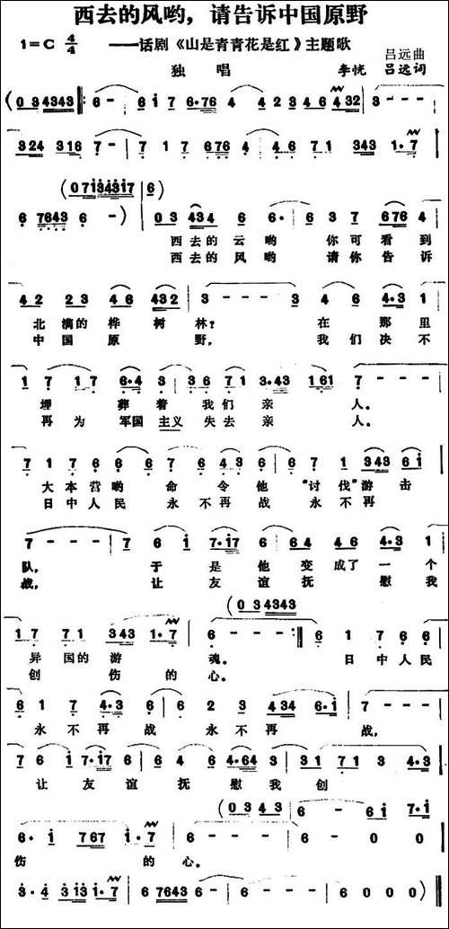 西去的风哟，请告诉中国原野-话剧《山是青青花是红》