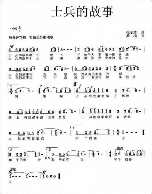 士兵的故事