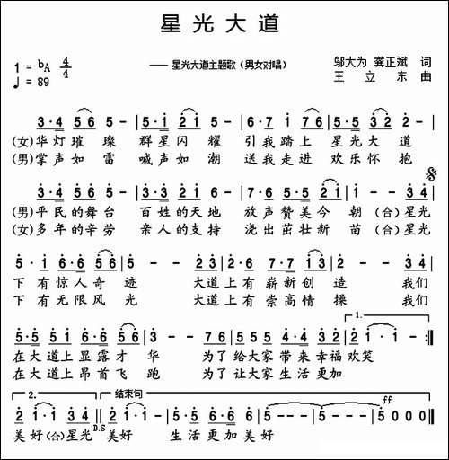 星光大道-邬大为-龚正斌词-王立东曲
