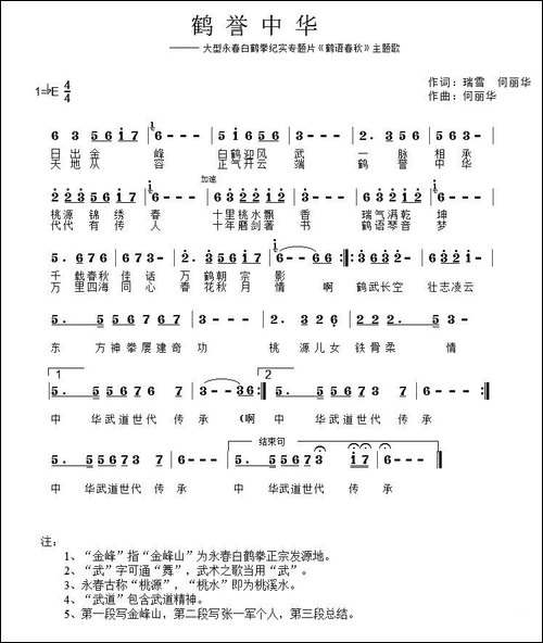 鹤誉中华