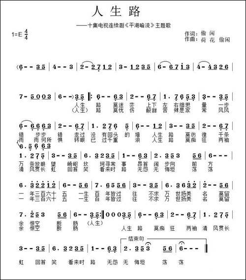 人生路-偷闲词-荷花-偷闲曲