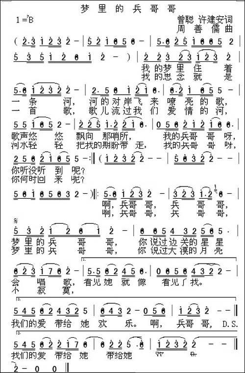 梦里的兵哥哥-曾聪-许建安词-周善儒曲
