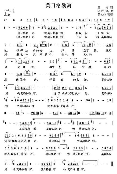 莫日格勒河-王志词-乌兰托嘎曲