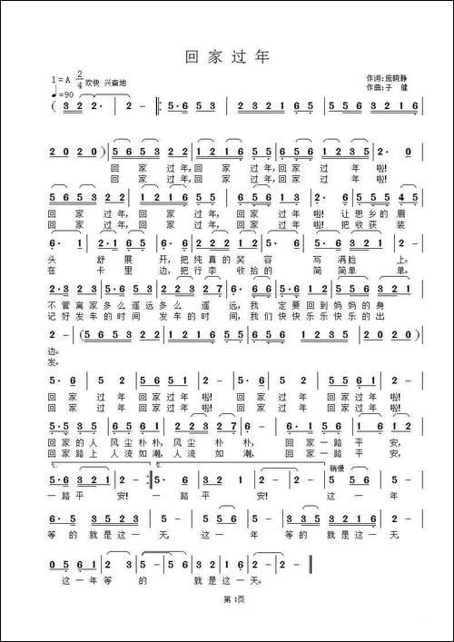 回家过年-庞晓静词-子健曲